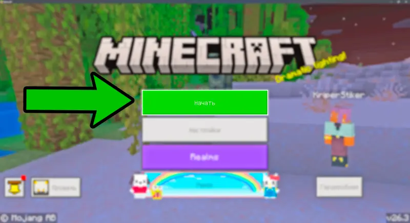 Шаг 1: Нажмите Начать в Minecraft